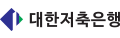 대한      저축은행